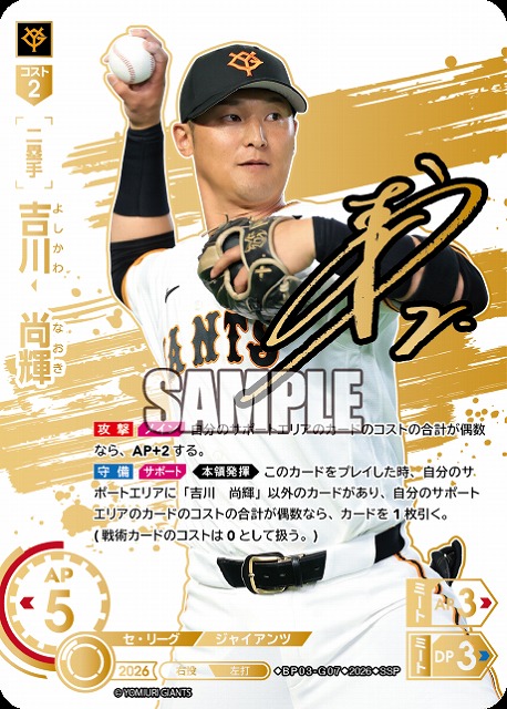 吉川　尚輝(読売ジャイアンツ)(SSP) 【26BP03-G07SSP】